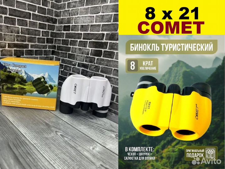 Бинокль 8 x 21 профессиональный Comet, компактый