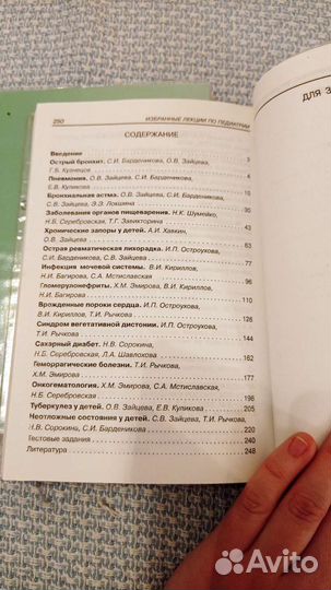 Заболевания детей, педиатрия