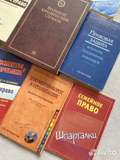 Книги право юриспруденция 10шт