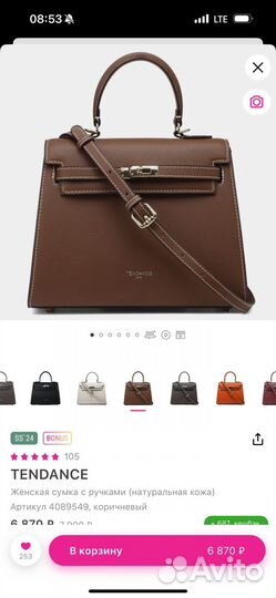 Сумка женская tendance