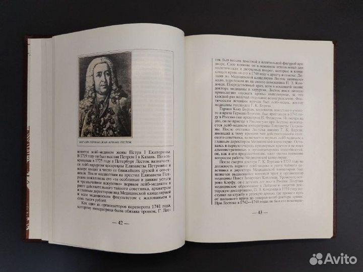 Кремлевская медицина. От истоков до наших дней