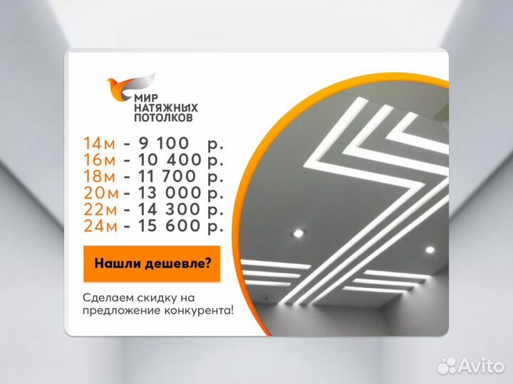 Натяжной потолок