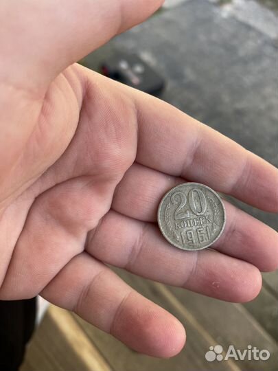 20 копеек СССР