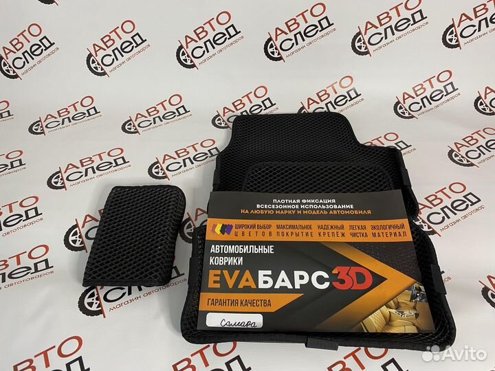 Коврики Ева Eva Эва 3D Самары 2113,14,15,099,09,08