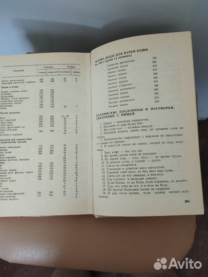 Книга Рецепты караимской кухни