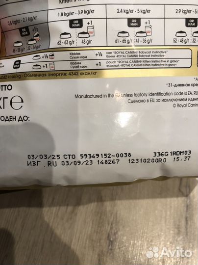 Корм для котят royal canin