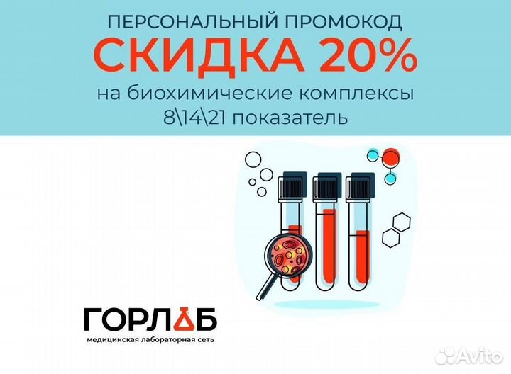 Горлаб промокод на скидку в 200 рублей на любые ис