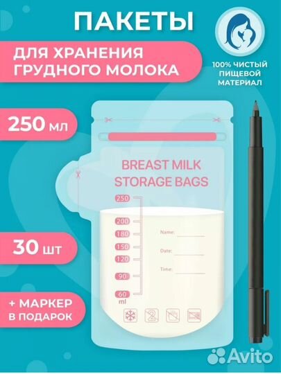 Пакеты для хранения грудного молока