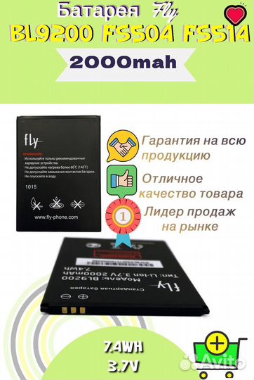 Батарея BAT акб Fly BL9200 FS504 FS514 7.4Wh 3.7V