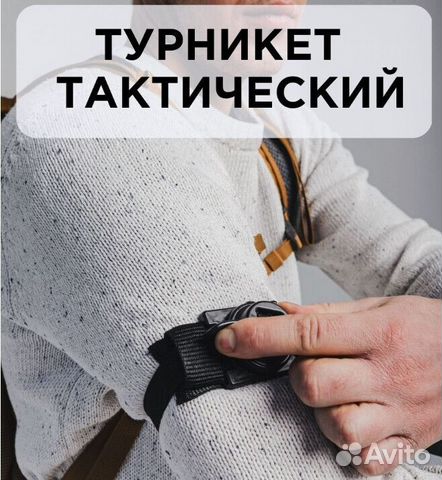 Жгут турникет, кровоостанавливающий