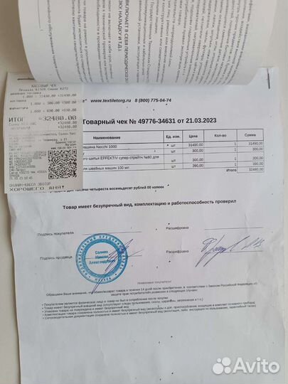 Распошивальная машина necchi 1000