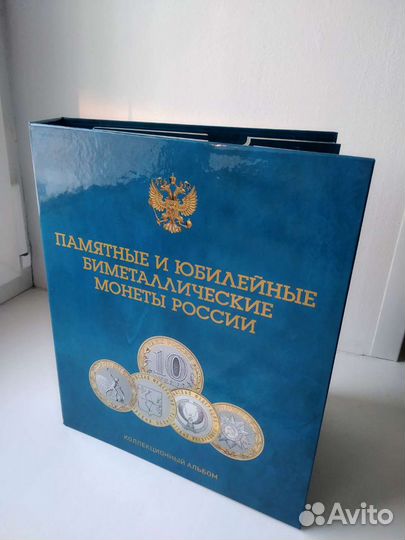 Набор биметаллических, юбилейных монет