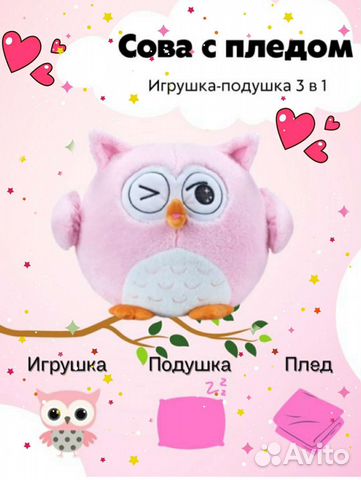 Игрушка сова с пледом внутри 3 в 1