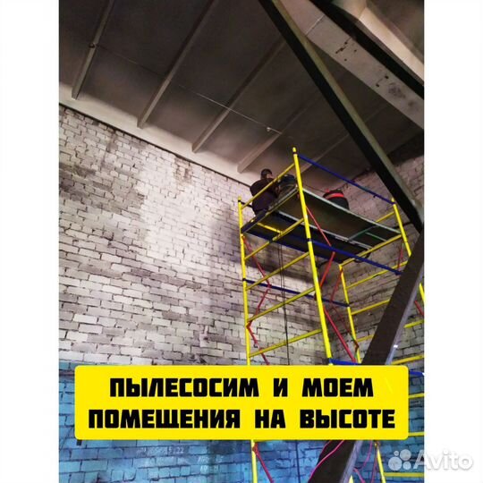 Уборка квартир и домов. Клининг. Мойка окон