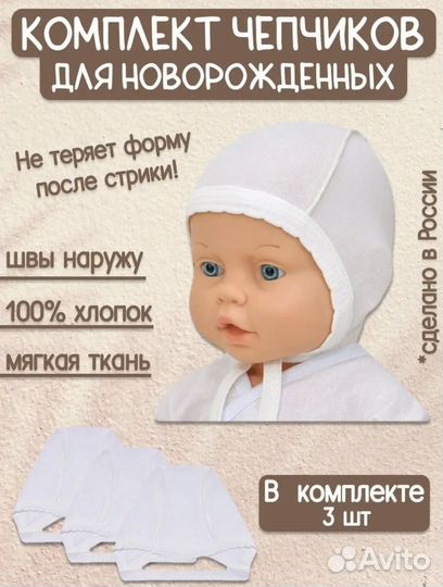 Чепчики