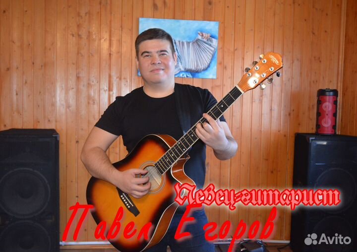 Гитарист-певец