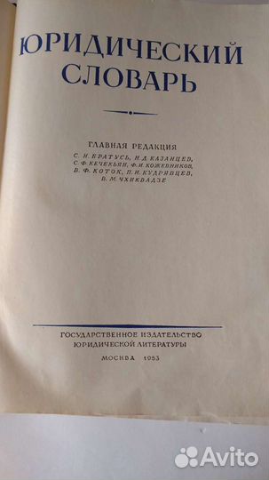 Юридический словарь