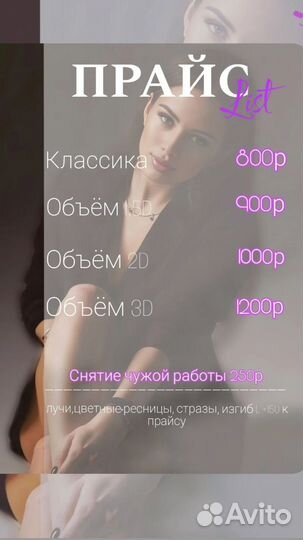 Наращивание ресниц на дому
