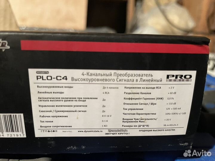 Dynamic State PLO C4, преобразователь