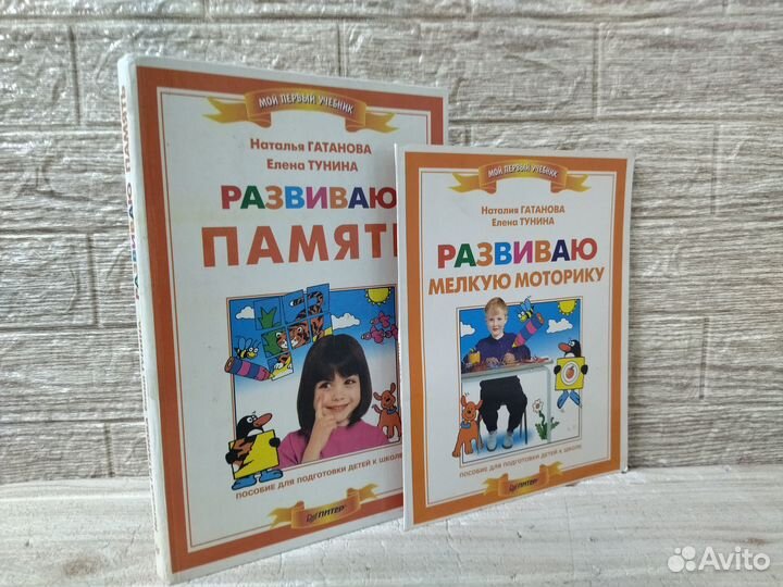 Гатанова Н. Тунина Е. Развиваю память. 2000 г