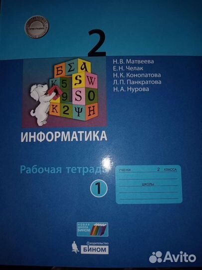 Рабочая тетрадь 2 класс