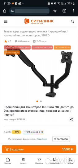 Кронштейн для мониторов ЖК Buro M8, до 27