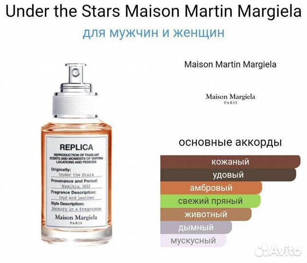 Maison Margiela replica Under the stars