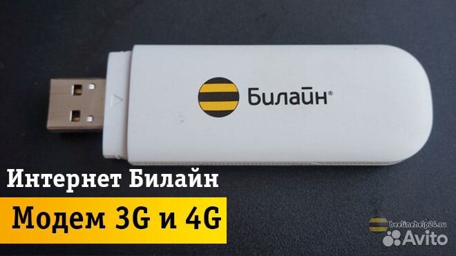 Билайн 300 + Модем для интернета huawei 3372h-153
