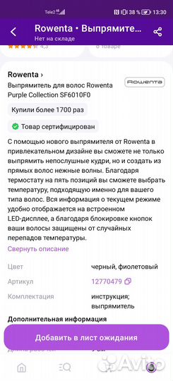 Продам выпрямитель для волос