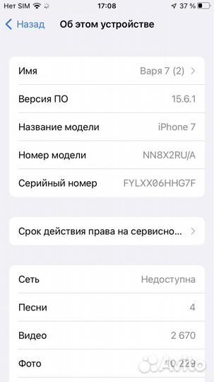 iPhone 7, 32 ГБ