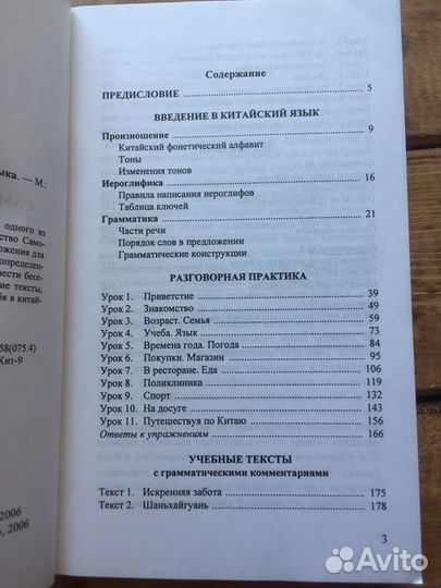 Самоучитель китайского языка