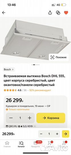 Вытяжка встраиваемая Bosh DHL 555