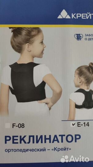 Корректор осанки детский