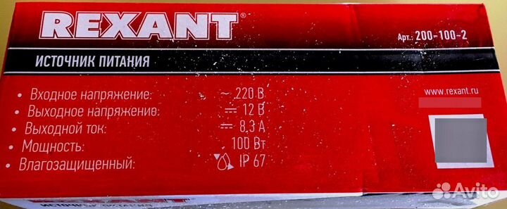 Источник питания Rexant влагозащищенный (IP67)