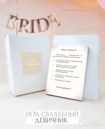 Игра на девичник, мальчишник, набор фотобутофории