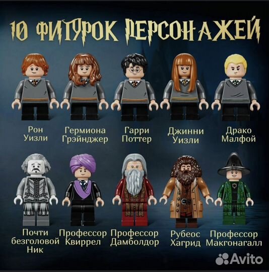 Лего Гарри Поттер Хогвартс