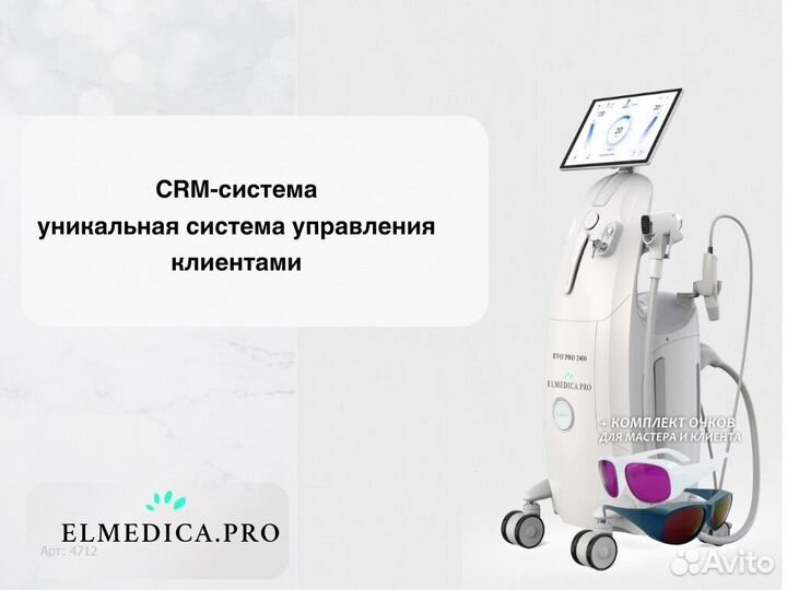 Лазерный аппарат Evo’Pro 2400lp 2025 г гарантия