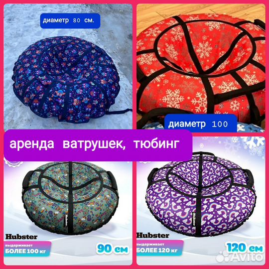 Тюбинг ватрушка аренда