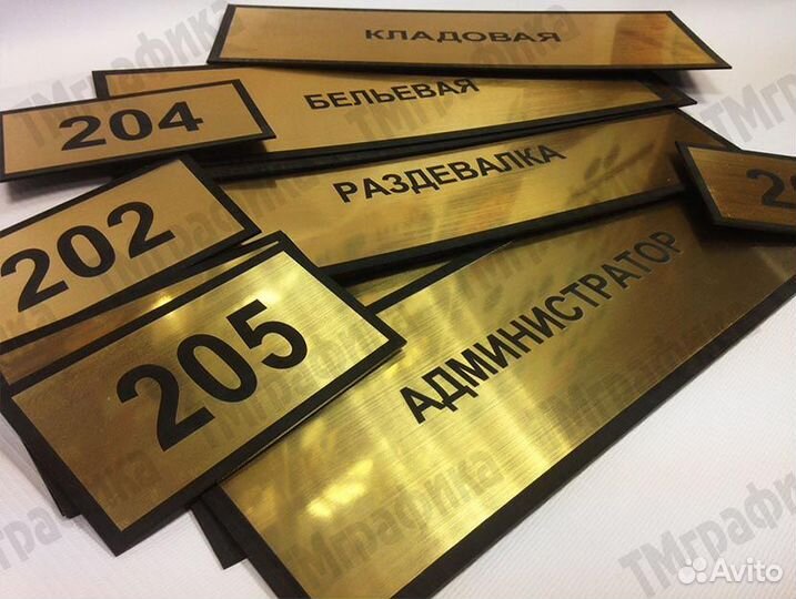 Табличка адресная, офисная, вывеска, номерки
