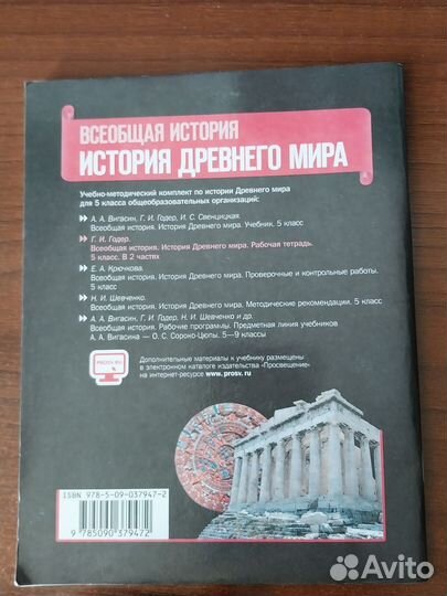 Рабочая тетрадь по истории 5 класс