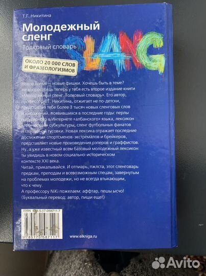 Словари разные