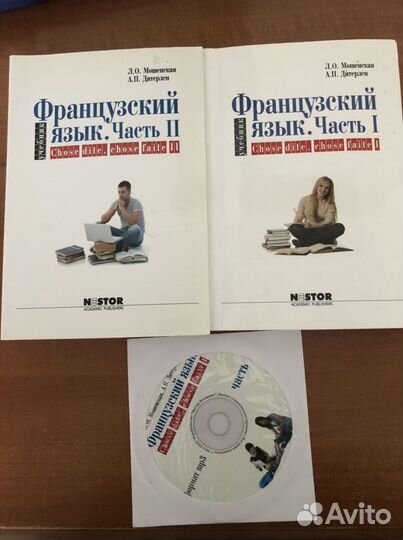 Учебник по французскому языку