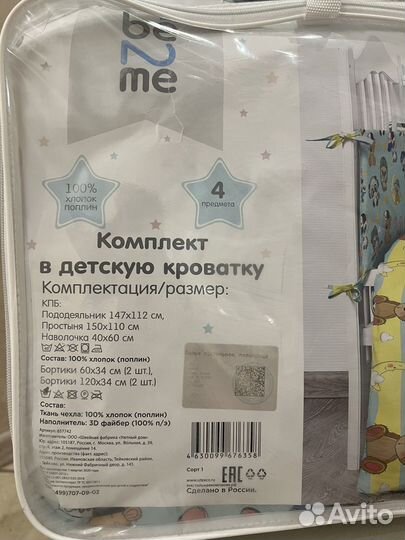 Комплект детского постельного белья Be2me