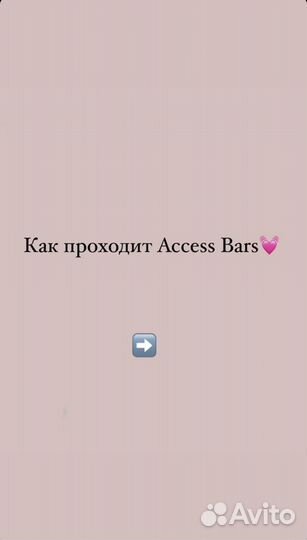 Психоэмоциональная разгрузка по методу Аксесс Барс