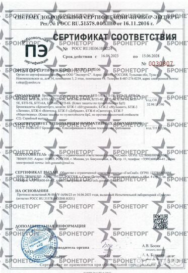 Комплект бронеплит бтп-1А и бтп-2Б, 4шт, бр5