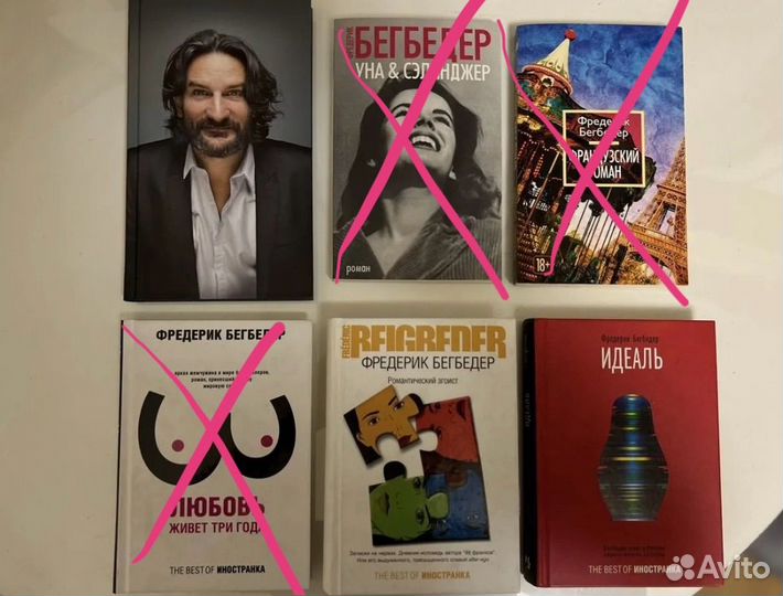 Книги Фредерик Бегбедер