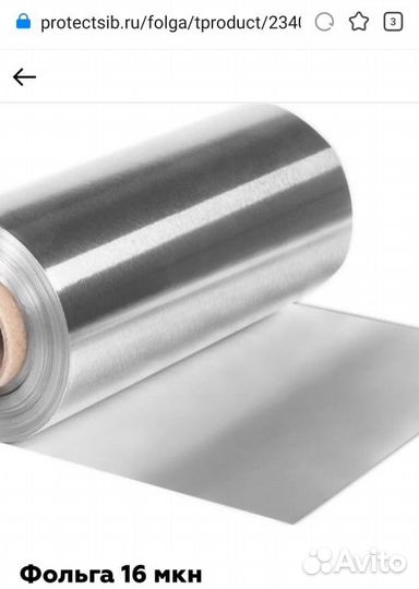 Фольга парикмахерская