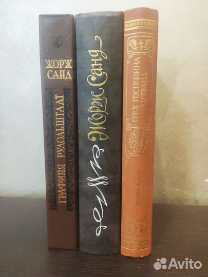 1.Ж.Санд 3 книги