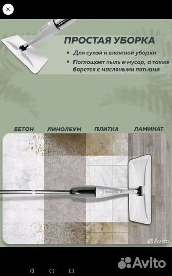 Швабра с распылителем