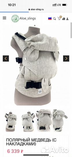 Эргорюкзак Алое (Aloe slings) «Полярный медведь»